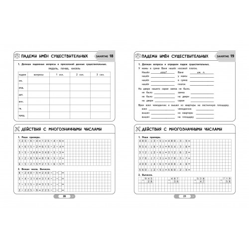 Летние задания. Математика и русский язык. Переходим в 5-й класс. 52 занятия