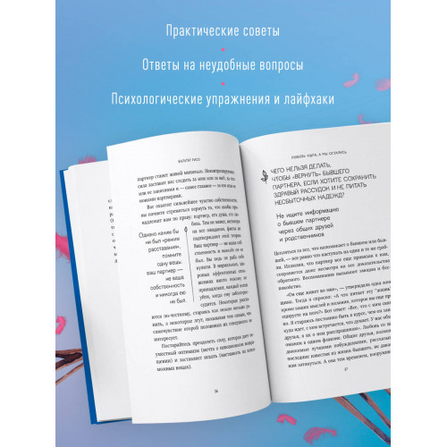 Любовь ушла, а мы остались. Как пережить расставание и открыть новые горизонты