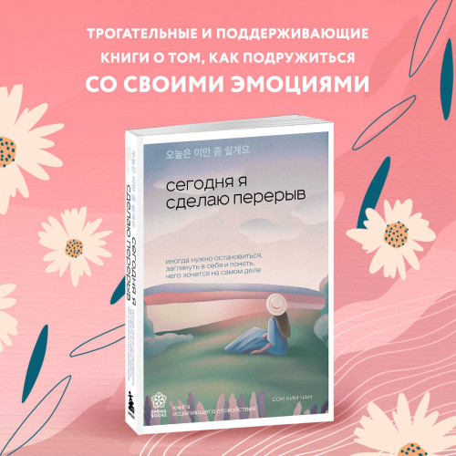 Сегодня я сделаю перерыв. Иногда нужно остановиться, заглянуть в себя и понять, чего хочется на самом деле