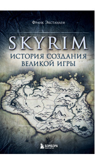 Набор из 3-х книг о компьютерных играх: Skyrim + Ведьмак + Baldur's Gate (ИК)