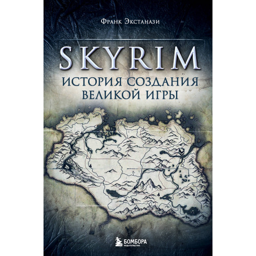 Набор из 3-х книг о компьютерных играх: Skyrim + Ведьмак + Baldur's Gate (ИК)