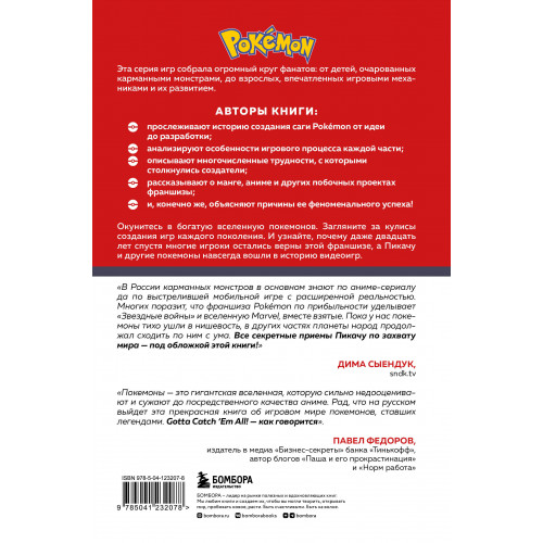 Набор из 2-ух книг: Power Up! Как Япония вдохнула в игровую индустрию + Поколения Pokemon. Как создавалась игровая сага (ИК)