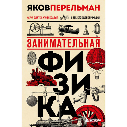 Комплект из 3-х книг: Веселая наука с Яковом Перельманом (ИК)