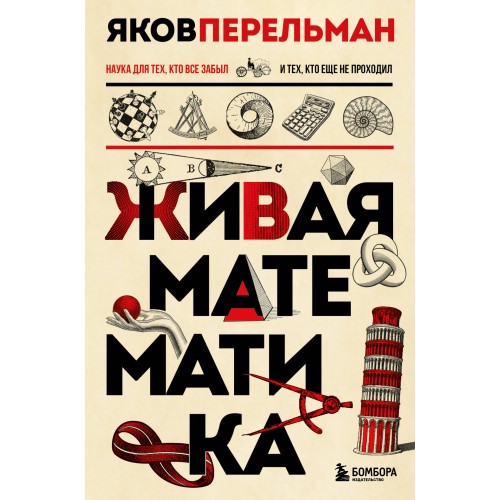 Комплект из 3-х книг: Веселая наука с Яковом Перельманом (ИК)