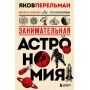 Комплект из 3-х книг: Веселая наука с Яковом Перельманом (ИК)