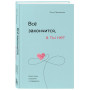 Набор (книга + метафорические карты) Ольги Примаченко: Всё закончится, а ты нет + Себе можно верить. Метафорические карты (ИК)