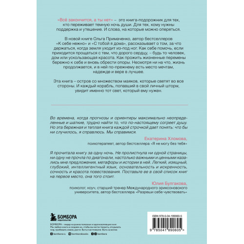 Набор (книга + метафорические карты) Ольги Примаченко: Всё закончится, а ты нет + Себе можно верить. Метафорические карты (ИК)