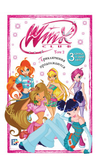 Winx. Приключения продолжаются. Комикс. Том 2