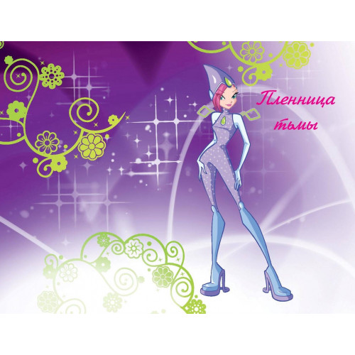 Winx. Приключения продолжаются. Комикс. Том 2