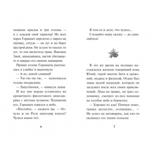 Три богатыря и Пуп Земли. Официальная новеллизация