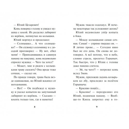 Три богатыря и Пуп Земли. Официальная новеллизация