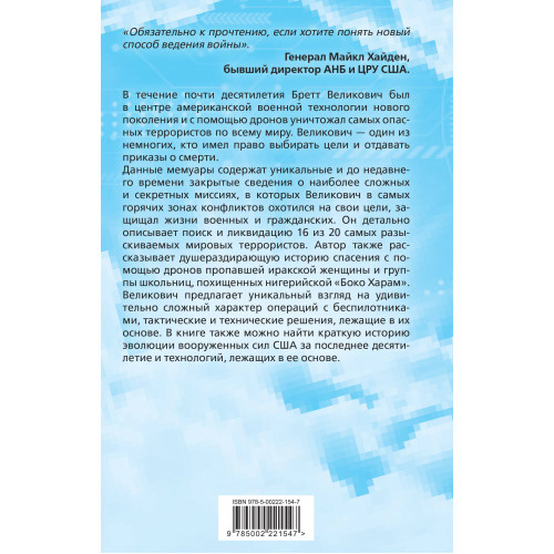 Дрон-убийца. Мемуары оператора боевого беспилотника