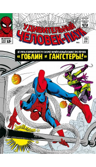 Классика Marvel. Человек-Паук. Том 3