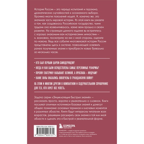 История России. Для тех, кто хочет все успеть (новое оформление)