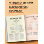 Венская выпечка. Большой учебник. Готовьте, как профессиональный пекарь