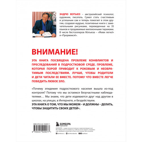 Останови их! Как справиться с обидчиками и преследователями (2-ое издание)