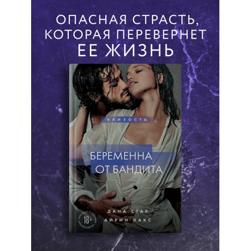 Беременна от бандита. Книга 1