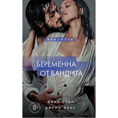 Беременна от бандита. Книга 1