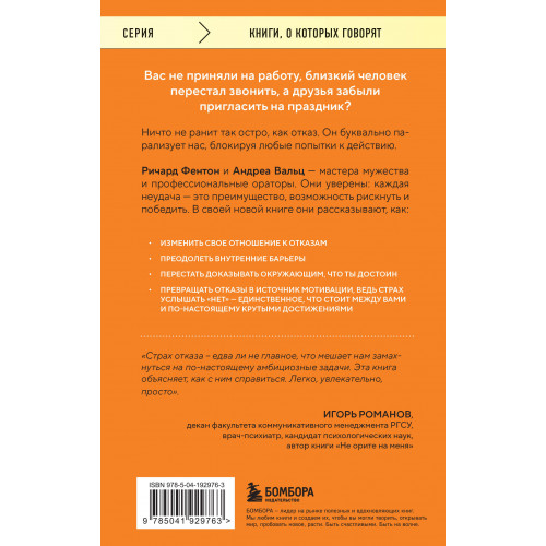 Не бойся отказов. Как избавиться от парализующего страха перед словом "нет"