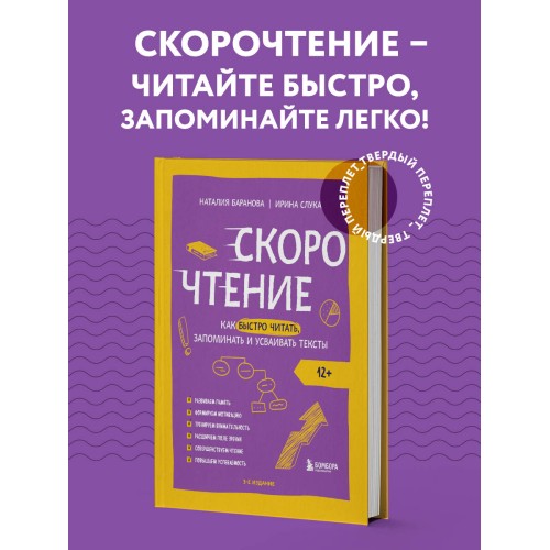 Скорочтение. Как быстро читать, запоминать и усваивать тексты. Третье издание