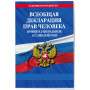 Всеобщая декларация прав человека. Принята Генеральной Ассамблеей ООН