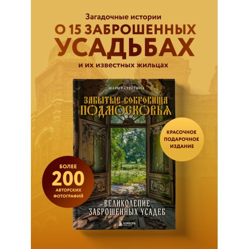 Забытые сокровища Подмосковья. Великолепие заброшенных усадеб