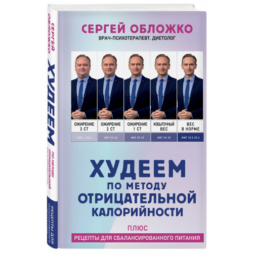 Худеем по методу отрицательной калорийности. Плюс рецепты для сбалансированного питания