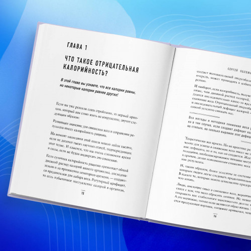 Худеем по методу отрицательной калорийности. Плюс рецепты для сбалансированного питания