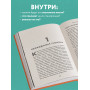 Воображаемая жизнь. Путешествие в поисках разумных инопланетян, ледяных существ и супергравитационных животных