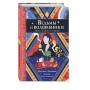 Ведьмы и волшебники. Книга знаний и защиты