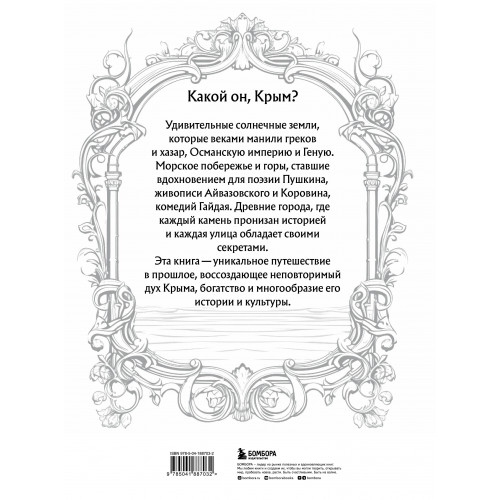 Крым. Земля солнца и свободы. Культура, история и тайны Тавриды (Ласточкино гнездо)