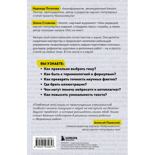 Учимся писать статьи, доклады, рефераты. Практические советы и рекомендации: от выбора темы до публикации