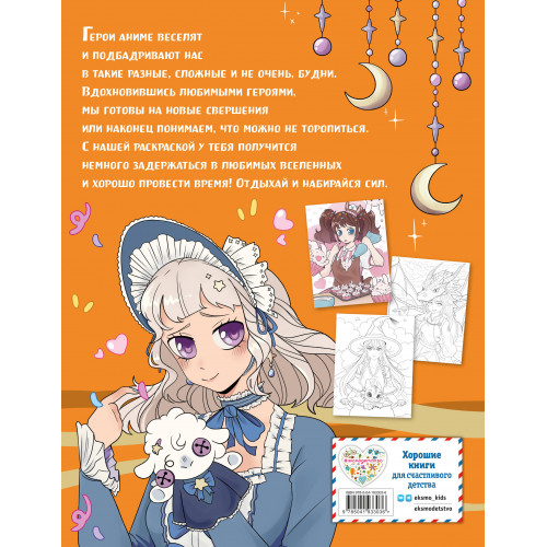 Art Book. Impressed by Anime-girls. Раскраска