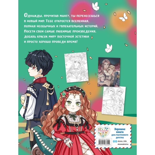 Art book. Impressed by Manga heroes. Раскраска