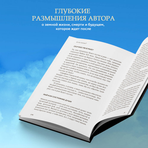 Взыщите Бога. Путь к вере и будущее современного мира