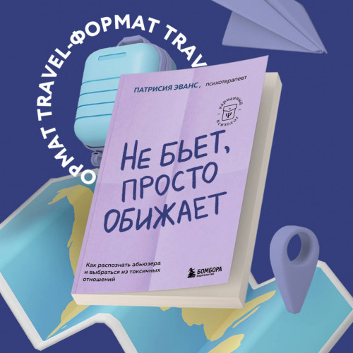 Не бьет, просто обижает. Как распознать абьюзера и выбраться из токсичных отношений