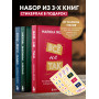 Набор из 3-х книг Марины Мелия: Хочу — Могу — Надо + Всё не так + Метод Марины Мелия+стикерпак