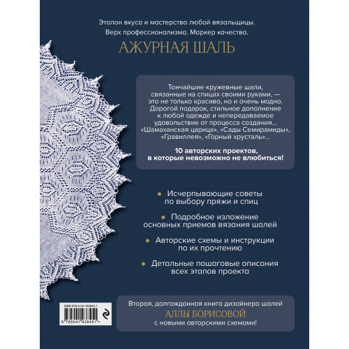10 ажурных шалей Аллы Борисовой. Со схемами и подробными описаниями
