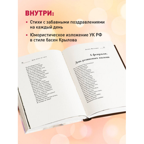 День всего на свете. Леонид Якубович. Стихотворения