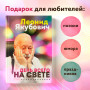 День всего на свете. Леонид Якубович. Стихотворения