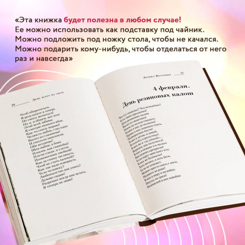 День всего на свете. Леонид Якубович. Стихотворения