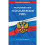 ФЗ "О бухгалтерском учете" по сост. на 2024 / ФЗ №402-ФЗ