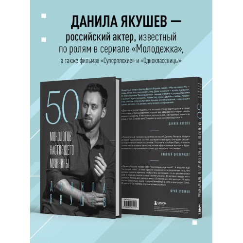 50 монологов настоящего мужчины