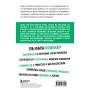 Ловушка привычного. Как спастись от застревания в проблемах и достичь выдающихся результатов