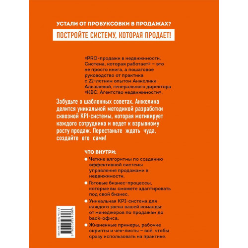 PRO-продажи в недвижимости. Система, которая работает