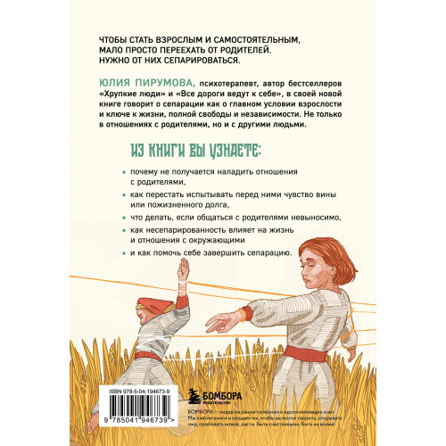 Невидимые нити. Как сепарироваться от родителей и стать счастливым во взрослом возрасте