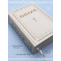 Библия. Книги Священного Писания Ветхого и Нового Завета. РПЦ. Полное издание с неканоническими книгами. Белая.