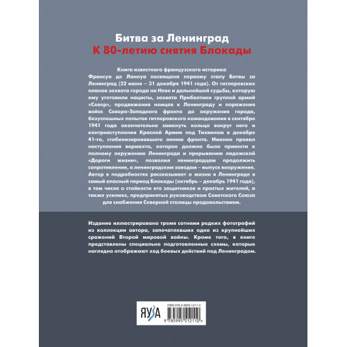 Битва за Ленинград 1941. Сражения, Блокада, «Дорога жизни»