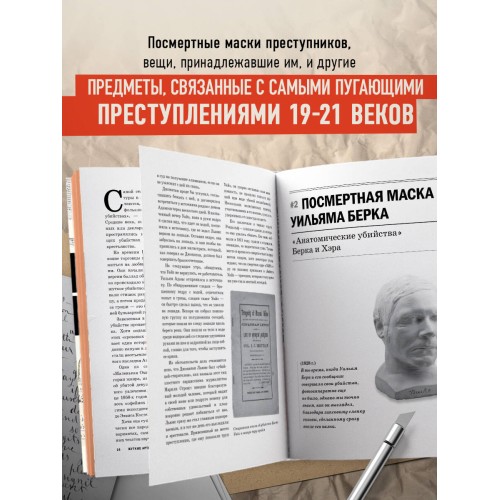 Жуткие артефакты. История громких преступлений, рассказанная в 100 предметах убийств (закрашенный обрез, подарочное издание)