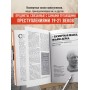 Жуткие артефакты. История громких преступлений, рассказанная в 100 предметах убийств (закрашенный обрез, подарочное издание)